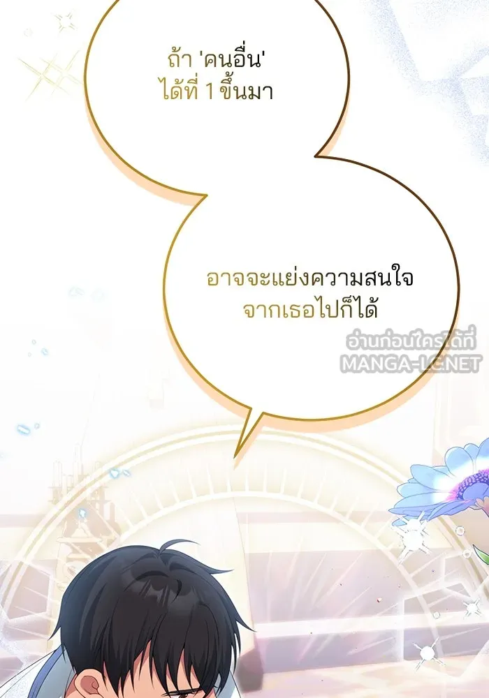 แผนหย่าสามีทรราช ตอนที่ 65 รูปที่ 57