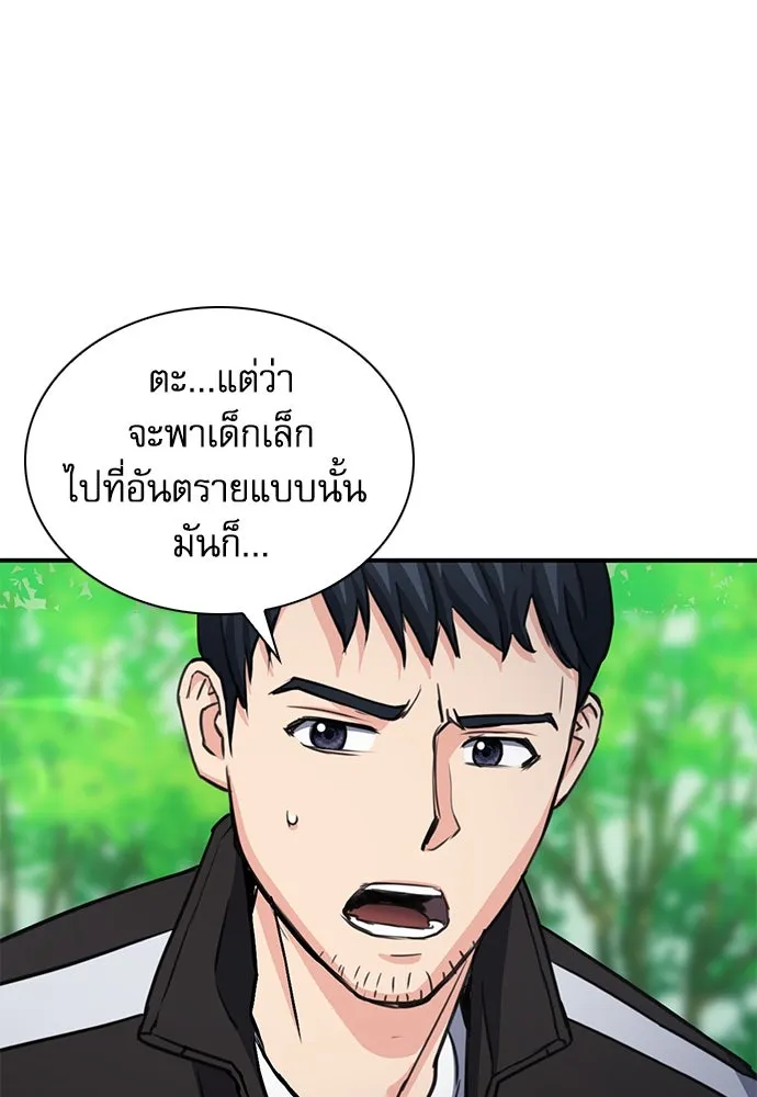 ดรูอิดแห่งสถานีโซล ตอนที่ 104 รูปที่ 29