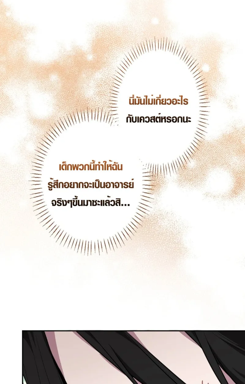 The Mighty Teacher Is a Roleplayer จากอาจารย_ปลอมๆกลายเป_นผ_แข_งแกร_งท_ส_ดซะง_น ตอนที่ ตอนที่ 12 รูปที่ 14