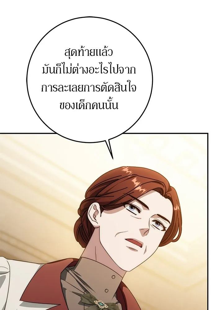 เบื้องหลังรอยยิ้มของเจ้าหญิง ตอนที่ 68 รูปที่ 85