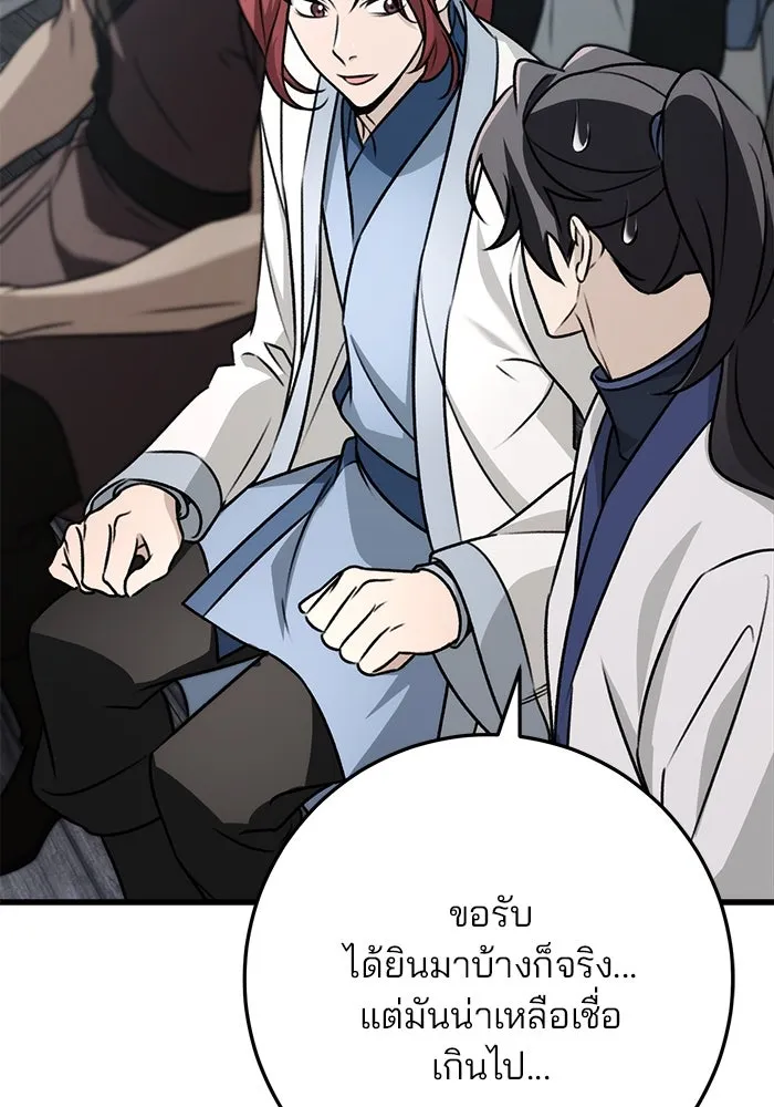 ดาบแห่งจักรพรรดิ ตอนที่ 56 รูปที่ 145