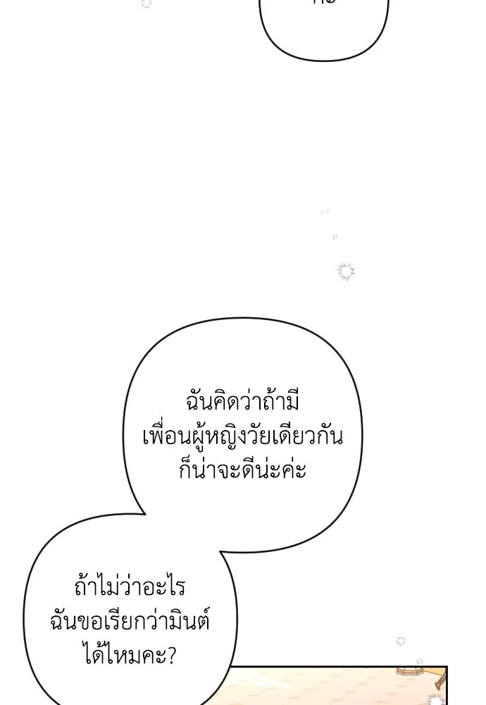 เลดี้มินต์ ตอนที่ 4 รูปที่ 83