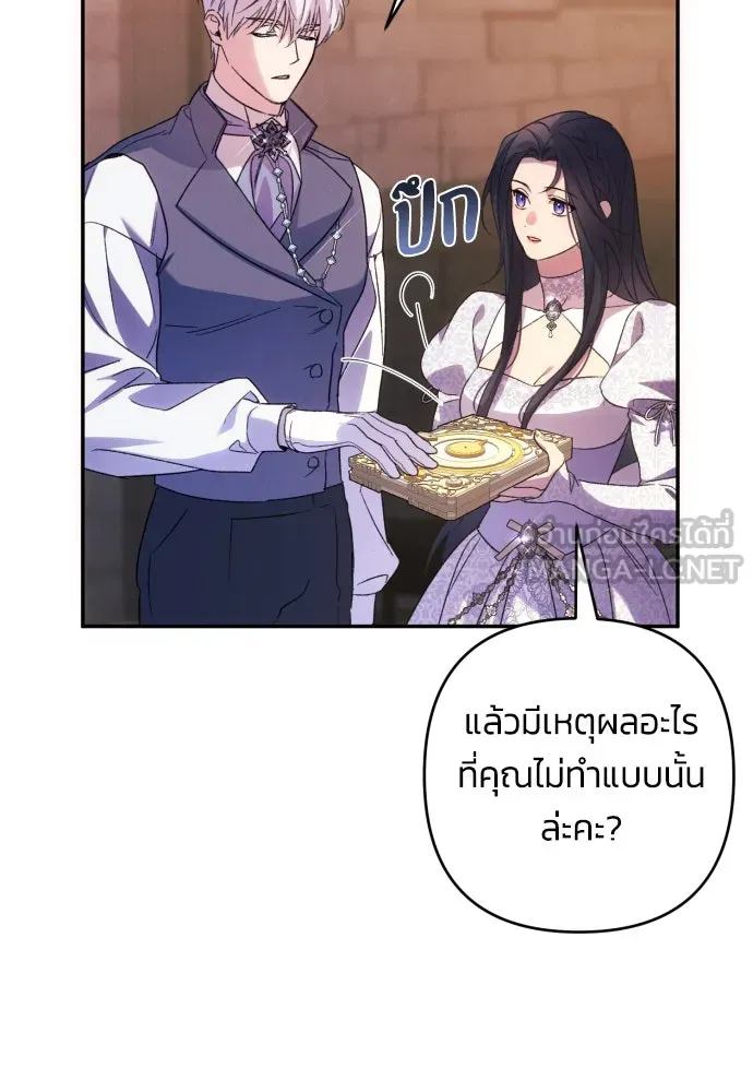 ฉันจะจีบท่านดยุกแดนเหนือ ตอนที่ 78 รูปที่ 54