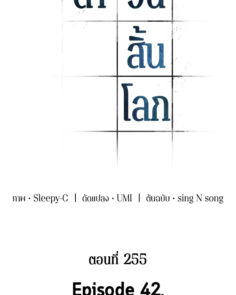 Omniscient Reader อ่านชะตาวันสิ้นโลก ตอนที่ 42 อาสโมเดียส (3) รูปที่ 2