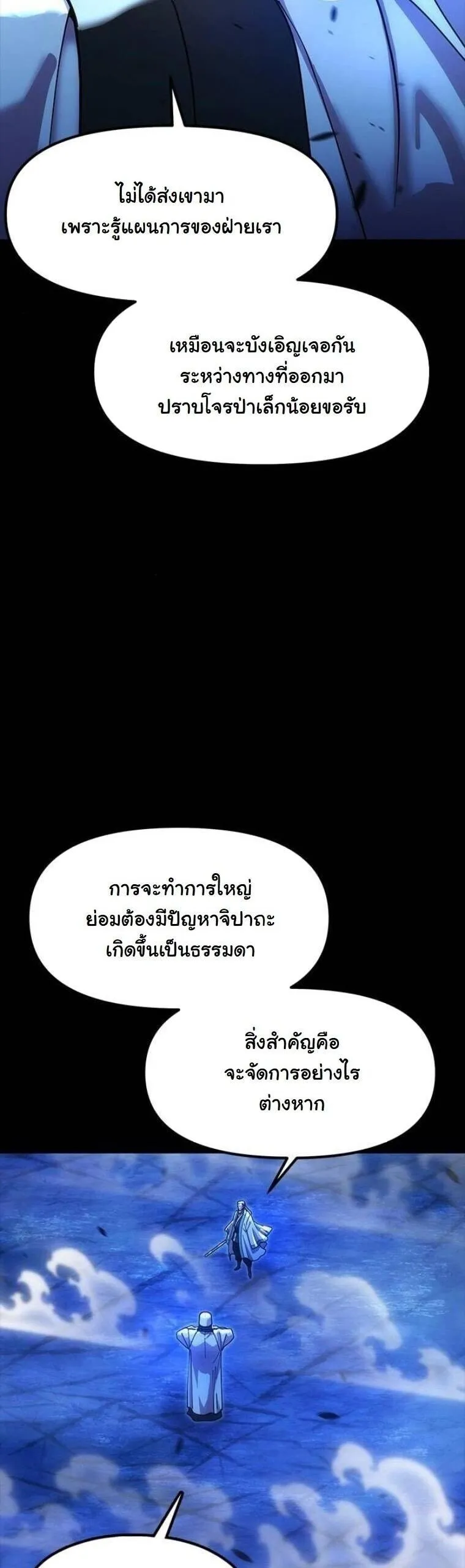 Chronicles of the Lazy Sovereign บ_นท_กของราชาจอมข_เก_ยจ ตอนที่ ตอนที่ 19 รูปที่ 6