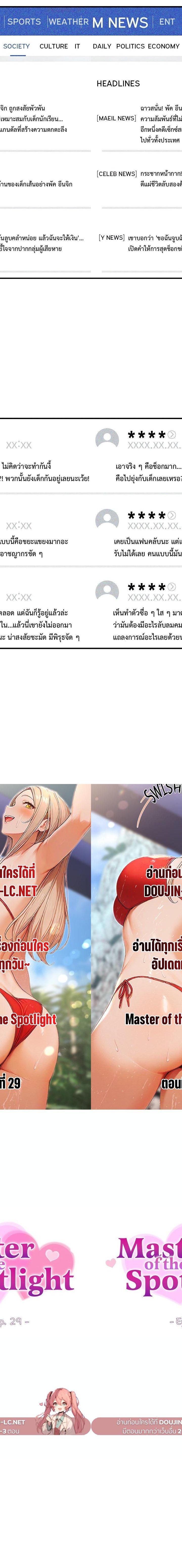 Master of the Spotlight ตอนที่ 29 1