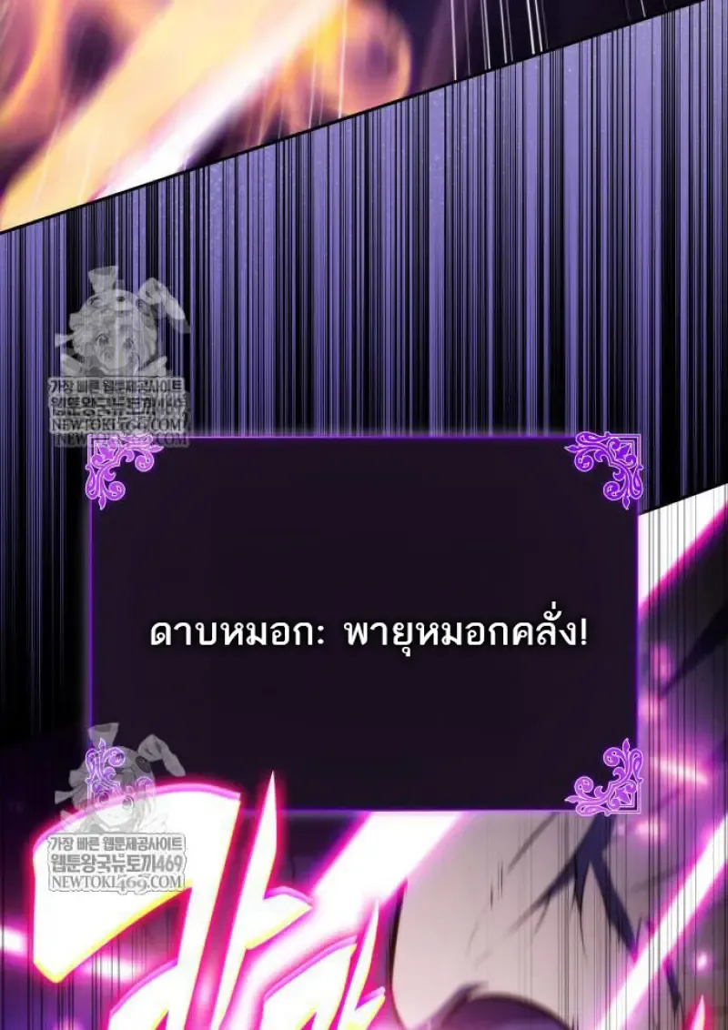 The Regressed Son of a Duke is an Assassin ตอนที่ ตอนที่ 116 รูปที่ 119