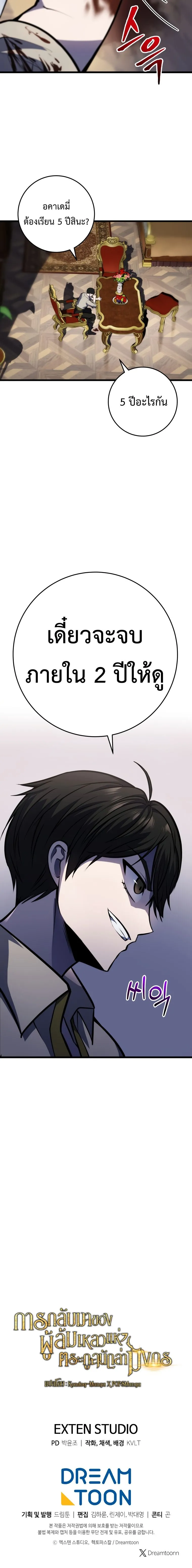 A Dragonslayer_s Peerless Regression ผ_พ_ช_ตม_งกรหวนค_นมาล_างแค_น ตอนที่ ตอนที่ 7 รูปที่ 25