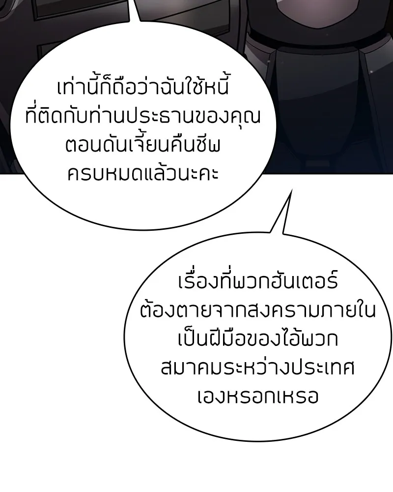 Clever Cleaning Life Of The Returned Genius Hunter ส_ดยอดฮ_นเตอร_สายคล_น ตอนที่ ตอนที่ 93 รูปที่ 94