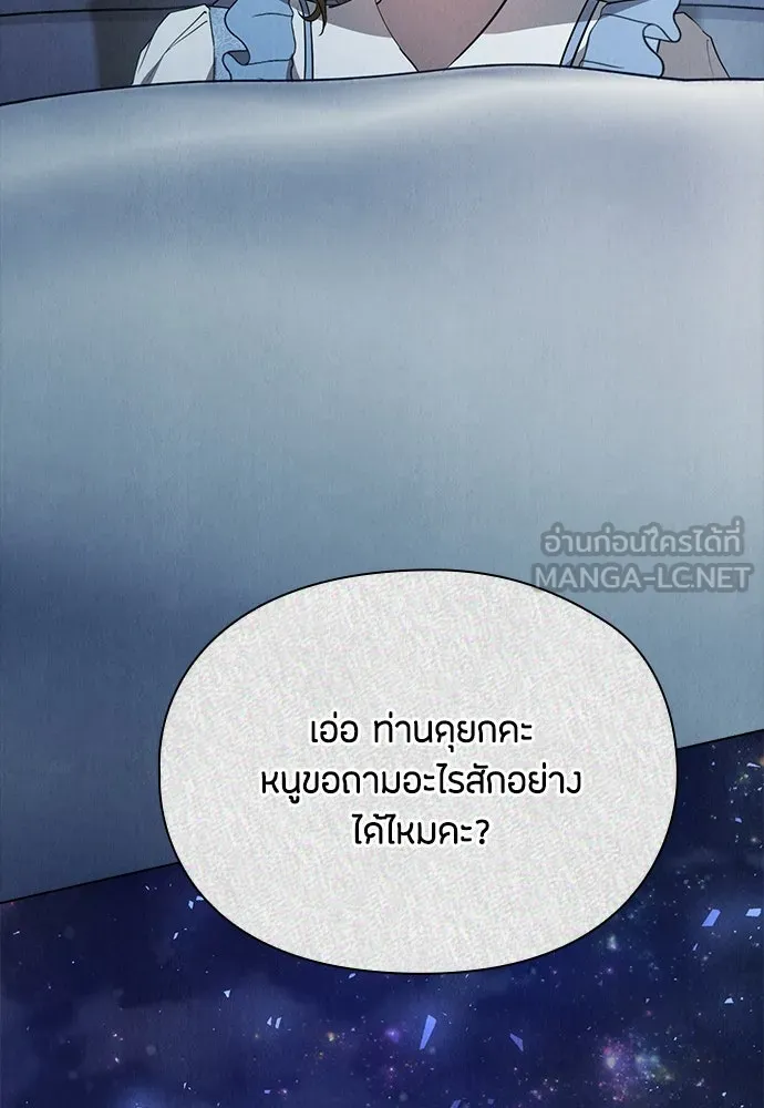 ลูกสาวตัวปลอมของท่านดยุก ตอนที่ 20 รูปที่ 24