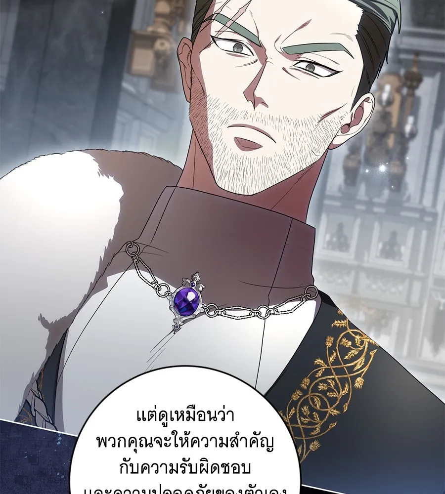 ทุกอย่างที่เสียไป ฉันขอทวงคืน ตอนที่ 70 รูปที่ 115