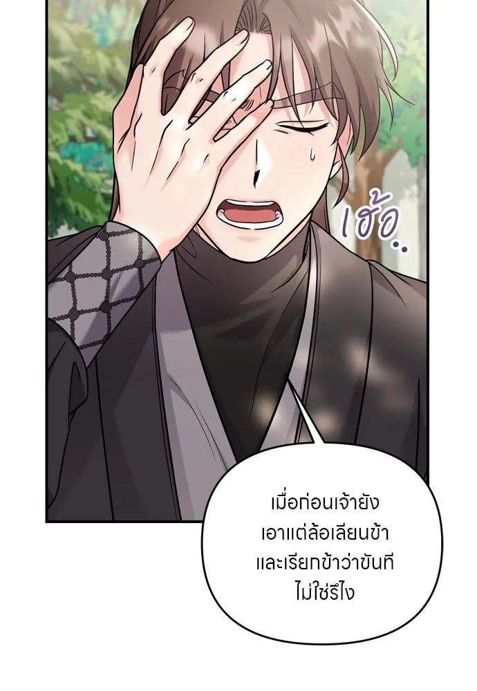 ข้าเนี่ยนะเป็นพระสนม ตอนที่ 41 วิธีปั่นหัวฝ่าบาท รูปที่ 82
