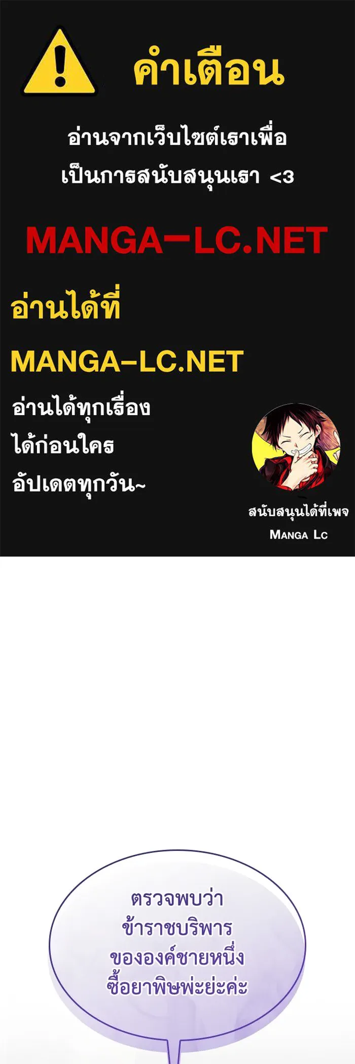ทำแบบนี้ไม่ได้เพคะ องค์ชาย ตอนที่ 47 รูปที่ 1