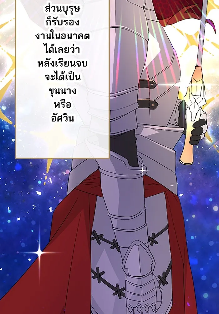 คุณหนูย้อนเวลามาเป็นอัศวิน ตอนที่ 5 รูปที่ 68