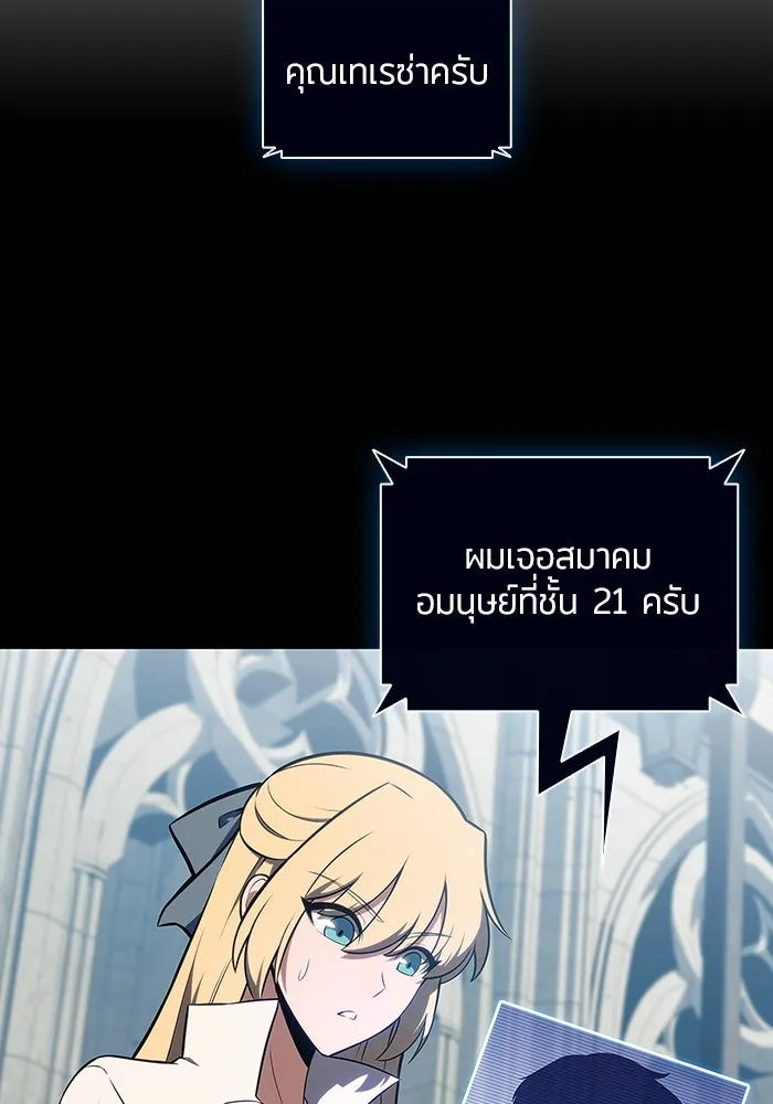 ผู้เล่นหน้าใหม่เลเวลแมกซ์ ตอนที่ 136 ดาบเลือด, งูขาว รูปที่ 17