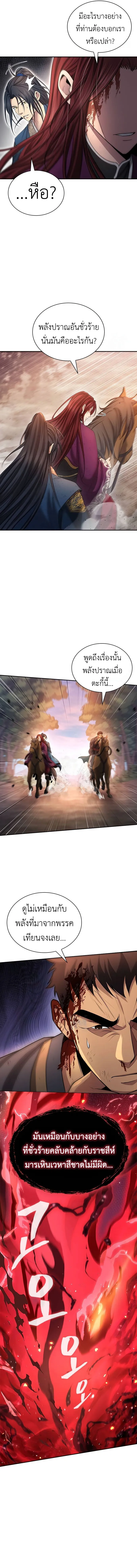 Regression of the Yong Clan Heir การกล_บมาของค_ณชายแห_งเท_ยนจง ตอนที่ ตอนที่ 9 รูปที่ 5