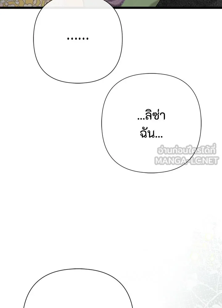 องค์ชายผู้อื้อฉาว ตอนที่ 51 รูปที่ 15