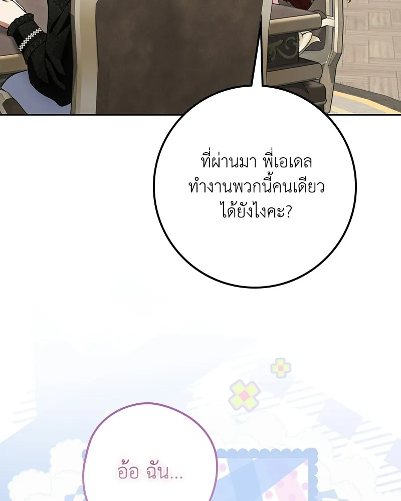 ดัชเชสเชลย ตอนที่ 70 รูปที่ 56