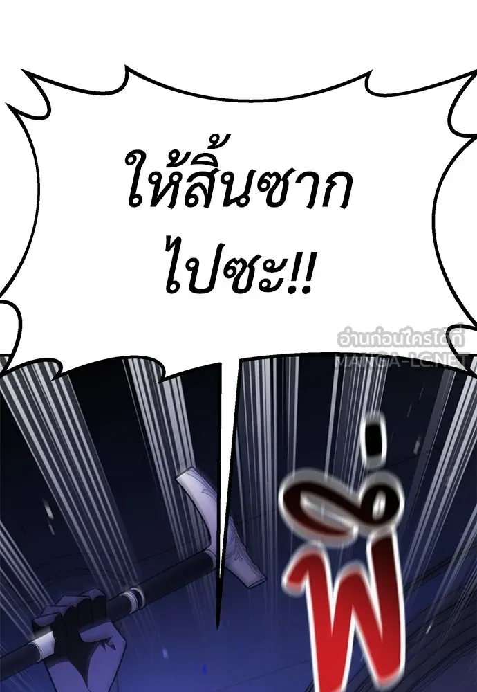 ไอ้เพลเยอร์นั่น ฉันฆ่ามันเอง ตอนที่ 107 รูปที่ 87