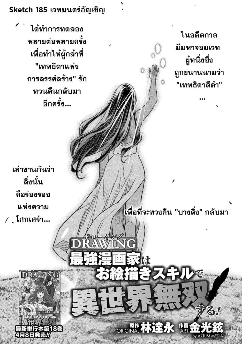 Drawing_ Saikyou Mangaka wa Oekaki Skill de Isekai Musou Suru_ น_กวาดม_งงะผ_ไร_เท_ยมทาน ณ แดนต_างโลก ตอนที่ ตอนที่ 185 รูปที่ 1