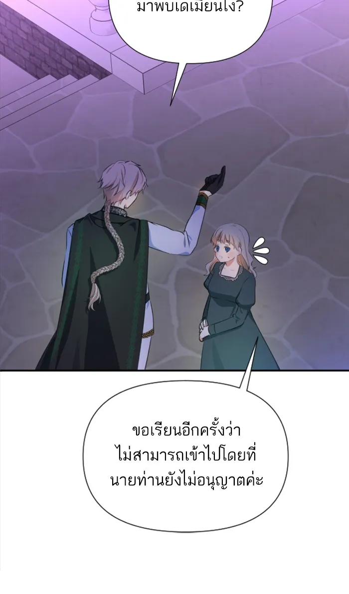 บุตรสาวของดยุกปีศาจ ตอนที่ 16 รูปที่ 85