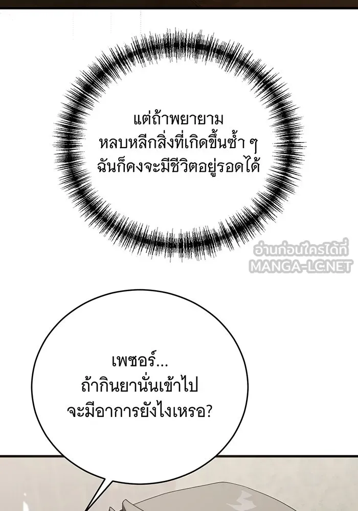 แกล้งตายให้หายแค้น ตอนที่ 17 รูปที่ 105
