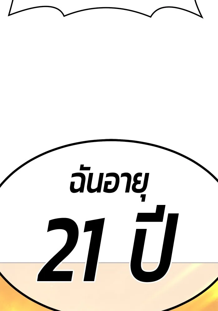 +99 ท่อนไม้พร้อมบวก ตอนที่ 40 รูปที่ 110