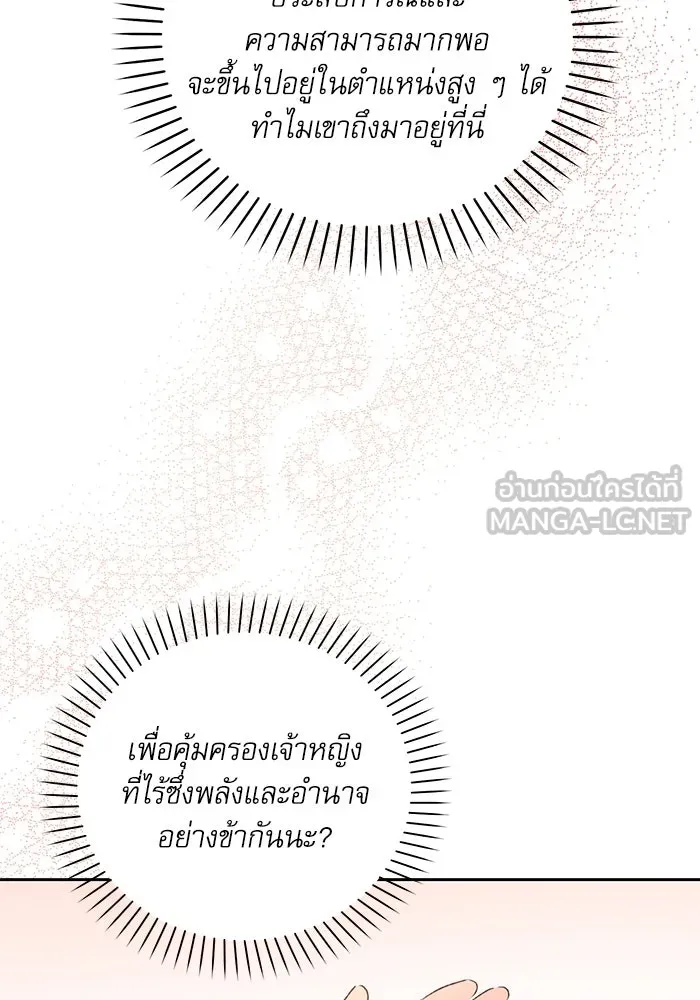 เกิดใหม่คราวนี้ ขอเป็นคนดีดูสักครั้ง ตอนที่ 10 รูปที่ 39