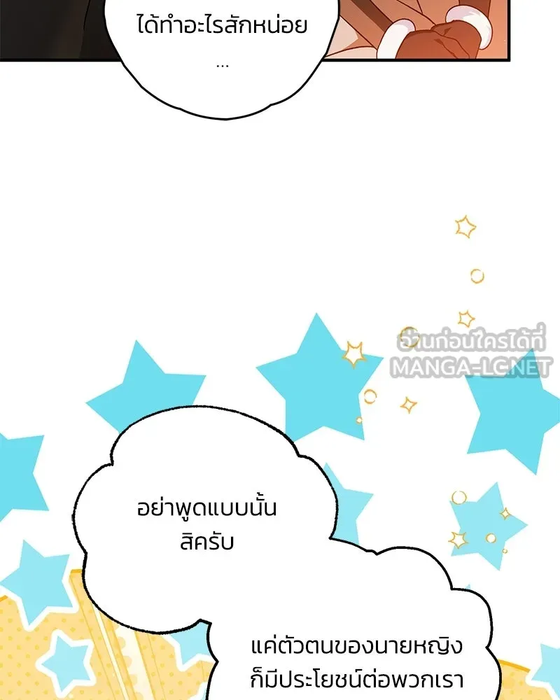 จุ๊บรัก คุณหมาป่า ตอนที่ 38 รูปที่ 6
