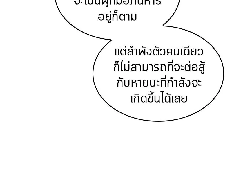 Omniscient Reader อ่านชะตาวันสิ้นโลก ตอนที่ 10 สงครามอนาคต (5) รูปที่ 76