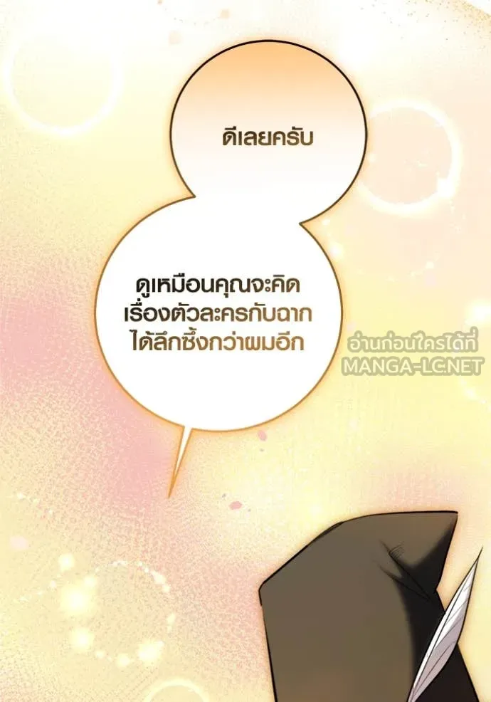 ออร่าดาราอัจฉริยะ ตอนที่ 70 รูปที่ 146