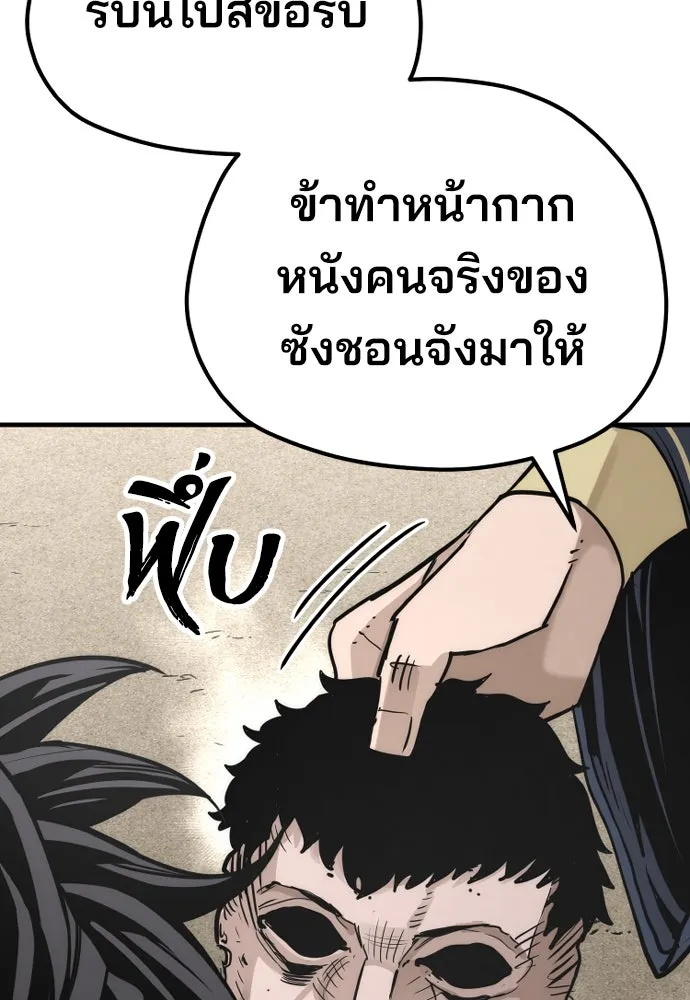 เส้นทางสู่เทพมาร ตอนที่ 68 รูปที่ 145