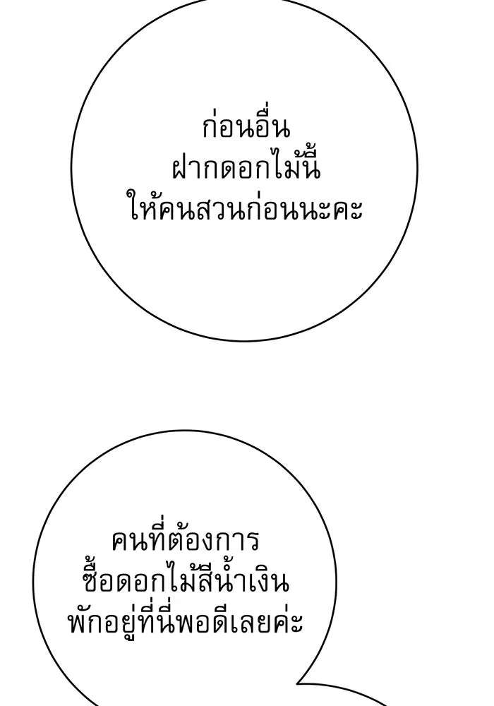 นางร้ายที่ไหนจะมีคุณธรรม ตอนที่ 102 รูปที่ 68