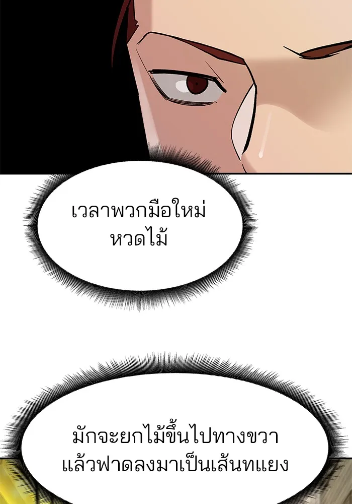 เลวฟาดเลว ตอนที่ 17 รูปที่ 65