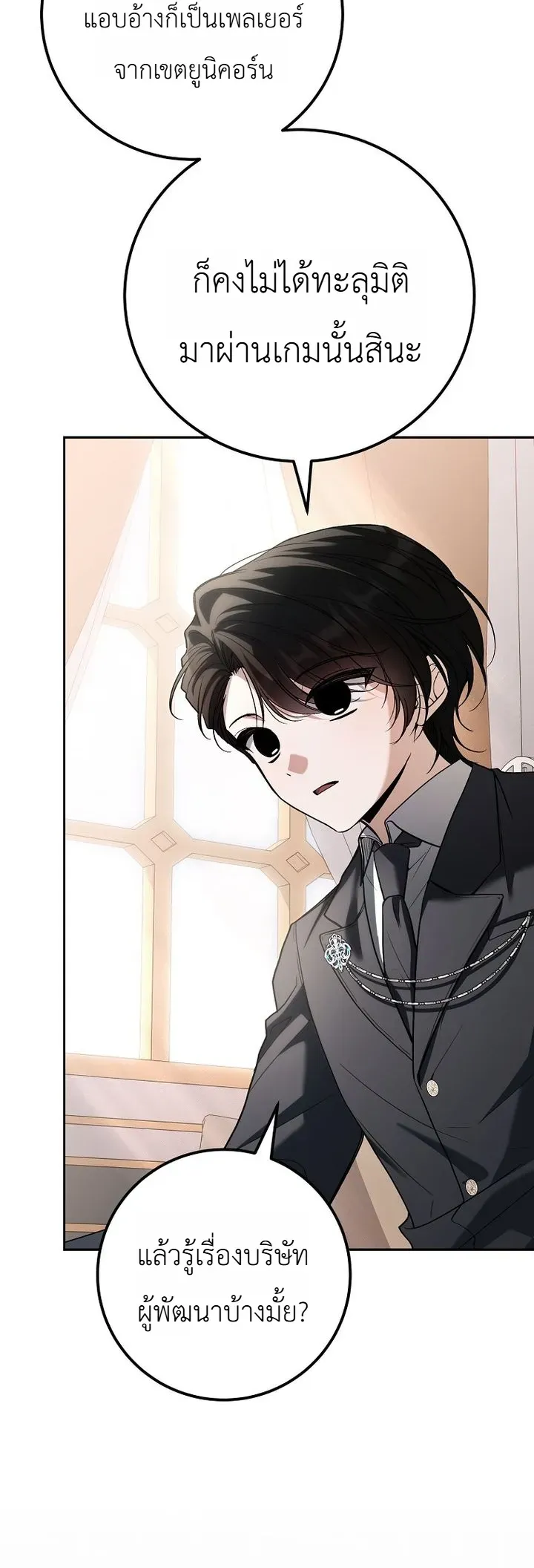 The Apocalypse Needs a Pro เอาช_ว_ตรอดในว_นส_นโลกด_วยประสบการณ_ระด_บเทพ ตอนที่ ตอนที่ 28 รูปที่ 15