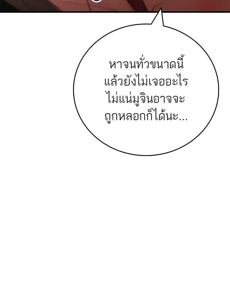 สุดยอดเทรนเนอร์แห่งยุทธภพ ตอนที่ 79 เจ้าลิง ริงริง รูปที่ 34