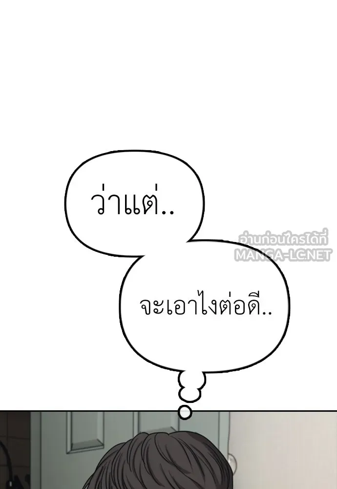 ผู้กล้าฝ่าวันสิ้นโลก ตอนที่ 4 ฮันเยนาและห้องกึ่งใต้ดิน รูปที่ 132