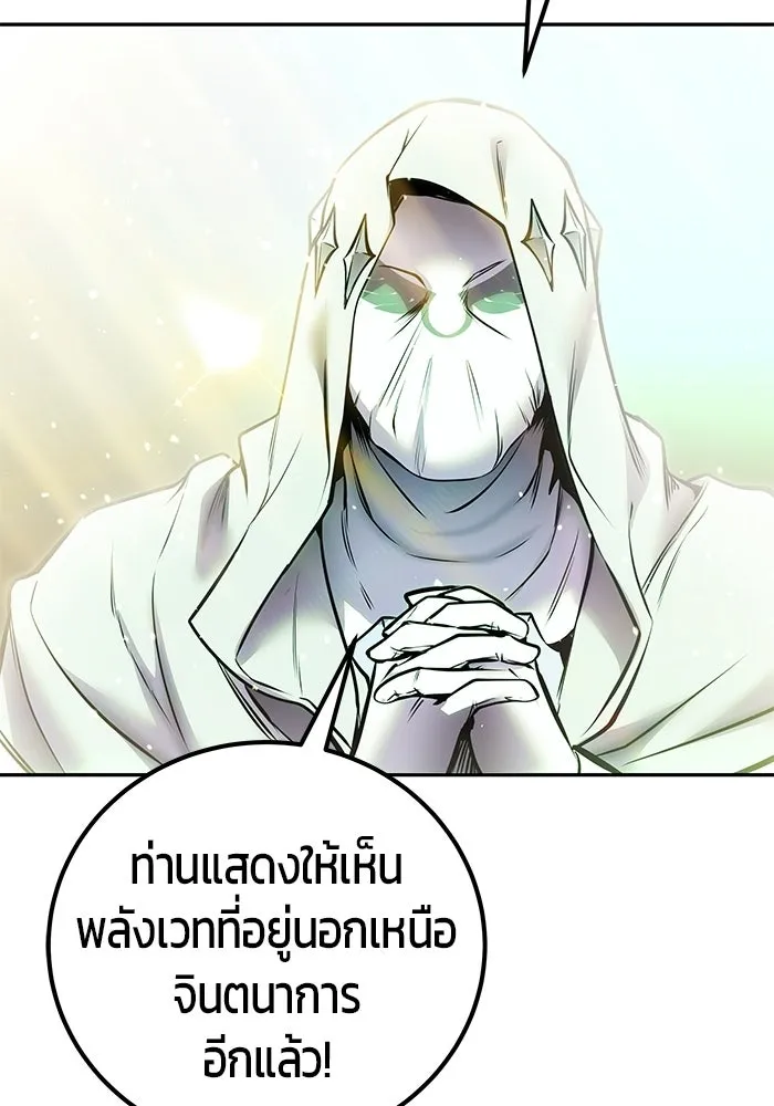 แกร่งเกินผู้กล้า แต่ซ่าไม่ได้ ตอนที่ 114 รูปที่ 97