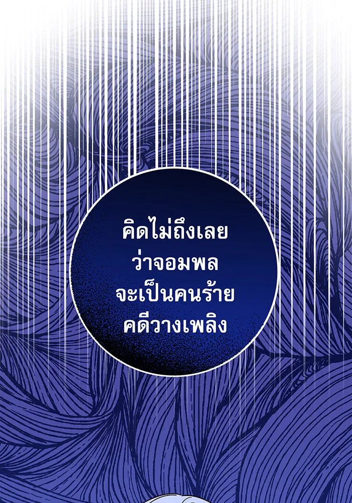 นางร้ายที่ไหนจะมีคุณธรรม ตอนที่ 31 รูปที่ 52