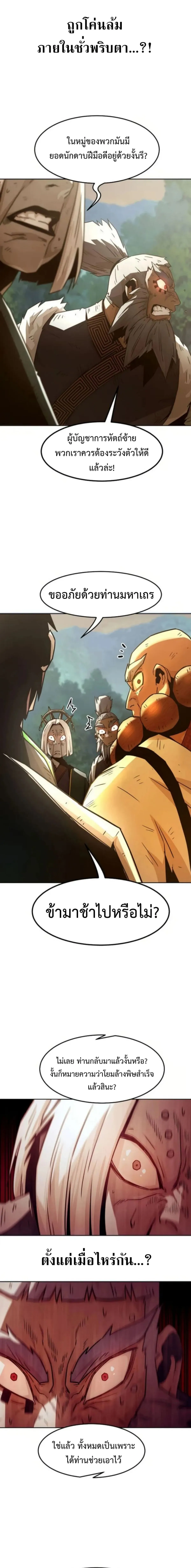 Becoming the Swordmaster Rank Young Lord of the Sichuan Tang Family เส_นทางแห_งดาบ ตอนที่ ตอนที่ 55 รูปที่ 5