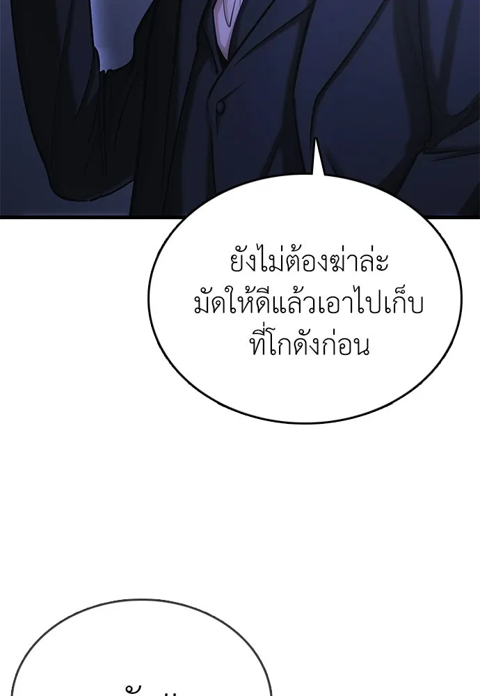 สุภาพบุรุษสูทดำ ตอนที่ 1 รูปที่ 124
