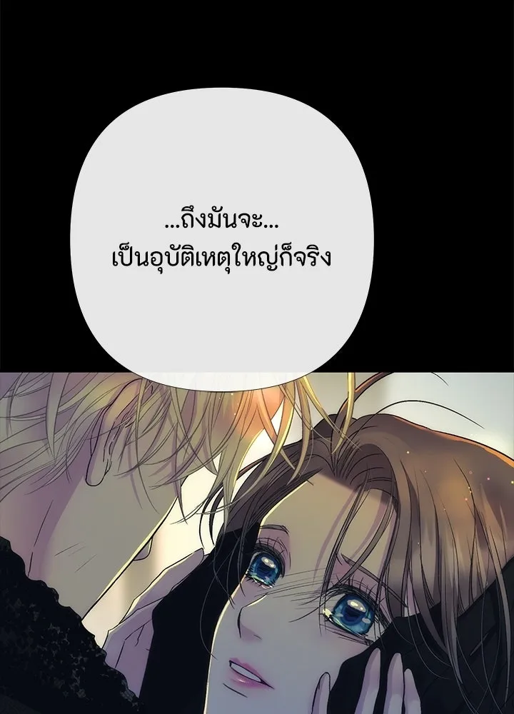องค์ชายผู้อื้อฉาว ตอนที่ 151 รูปที่ 88