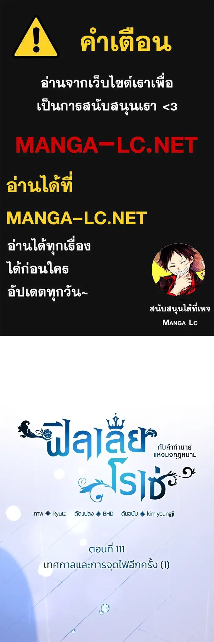 ฟิลเลียโรเซ่กับคำทำนายแห่งมงกุฎหนาม ตอนที่ 111 รูปที่ 1