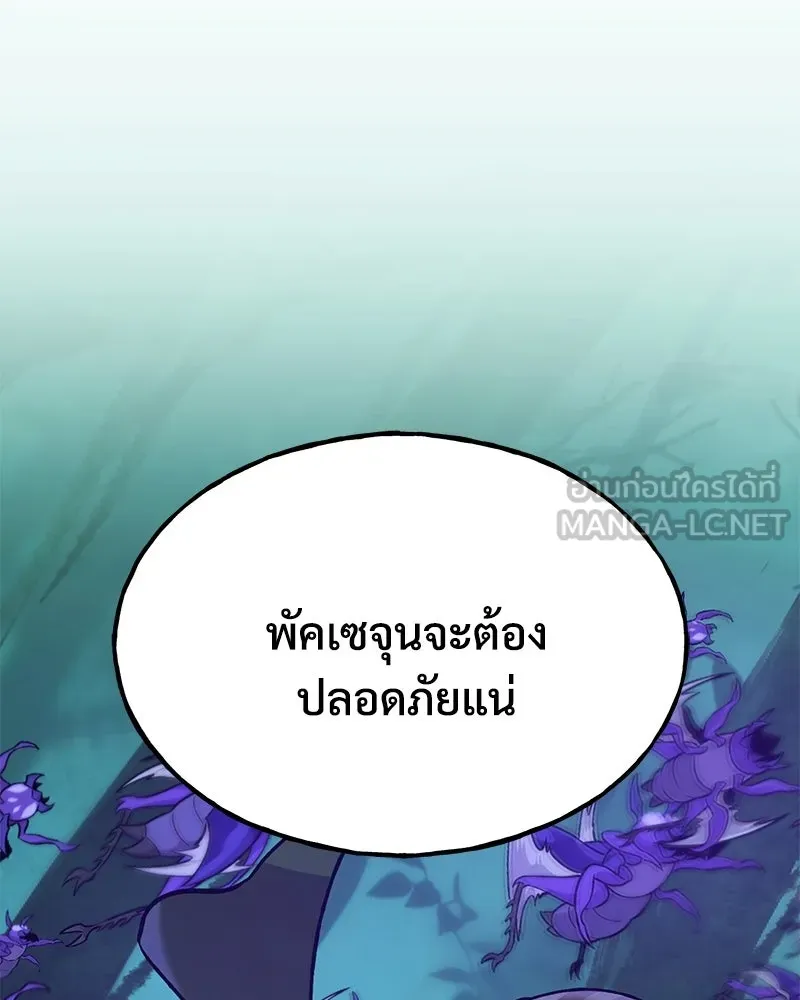 ปลูกผักพิชิตหอคอย ตอนที่ 101 รูปที่ 42