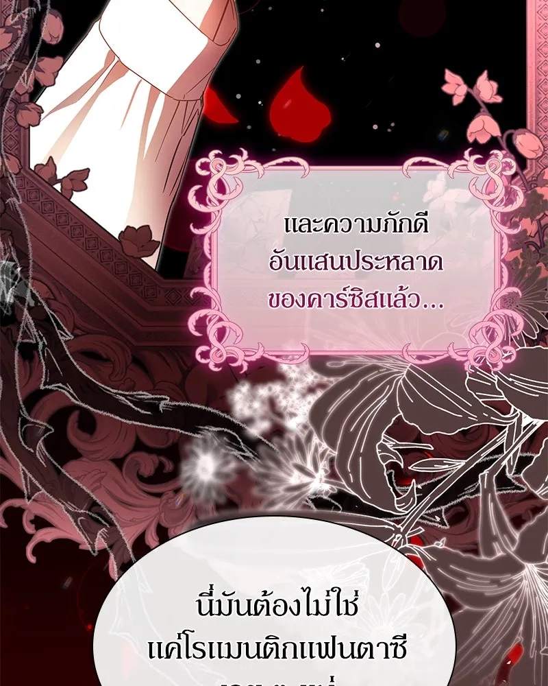 กำราบรักร้ายนายจอมพยศ ตอนที่ 2 รูปที่ 137