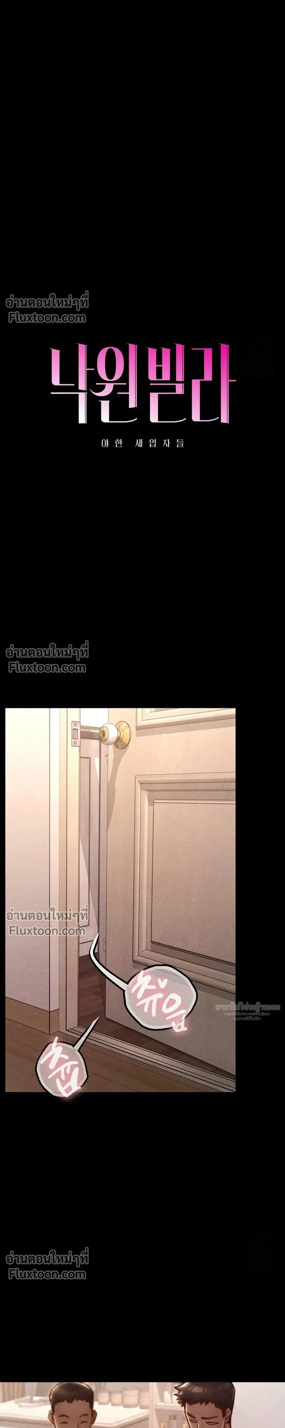 Doujin-Lc- อ่าน โดจิน มังฮวา เกาหลี ญี่ปุ่น จีน แปลไทย Paradise Villa ตอนที่ 1 2 3 4 5 6 7 8 9 10 11 12 13 14 ฟรี ไม่มีโฆษณา อ่าน โดจิน Manhwa เกาหลี ญี่ปุ่น จีน เรามีครบ คัดมาให้เน้นๆ โดจิน 18+ รับประกันความฟินโดย  Doujin Lc