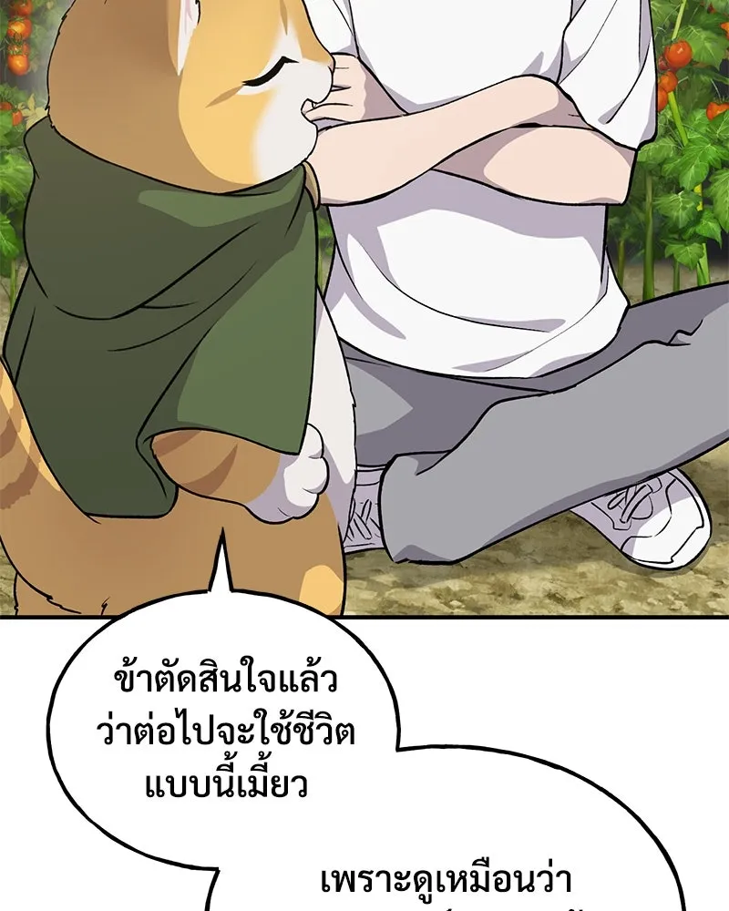 ปลูกผักพิชิตหอคอย ตอนที่ 13 รูปที่ 158