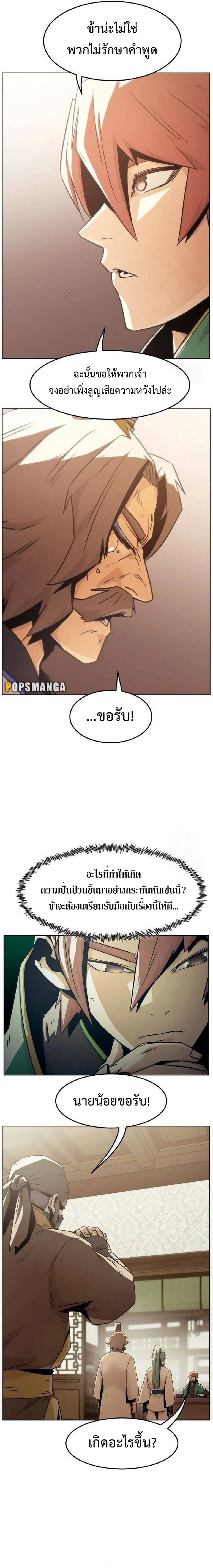 Becoming the Swordmaster Rank Young Lord of the Sichuan Tang Family เส_นทางแห_งดาบ ตอนที่ ตอนที่ 49 รูปที่ 13