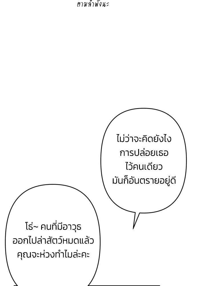 ฉันจะจีบท่านดยุกแดนเหนือ ตอนที่ 54 รูปที่ 73