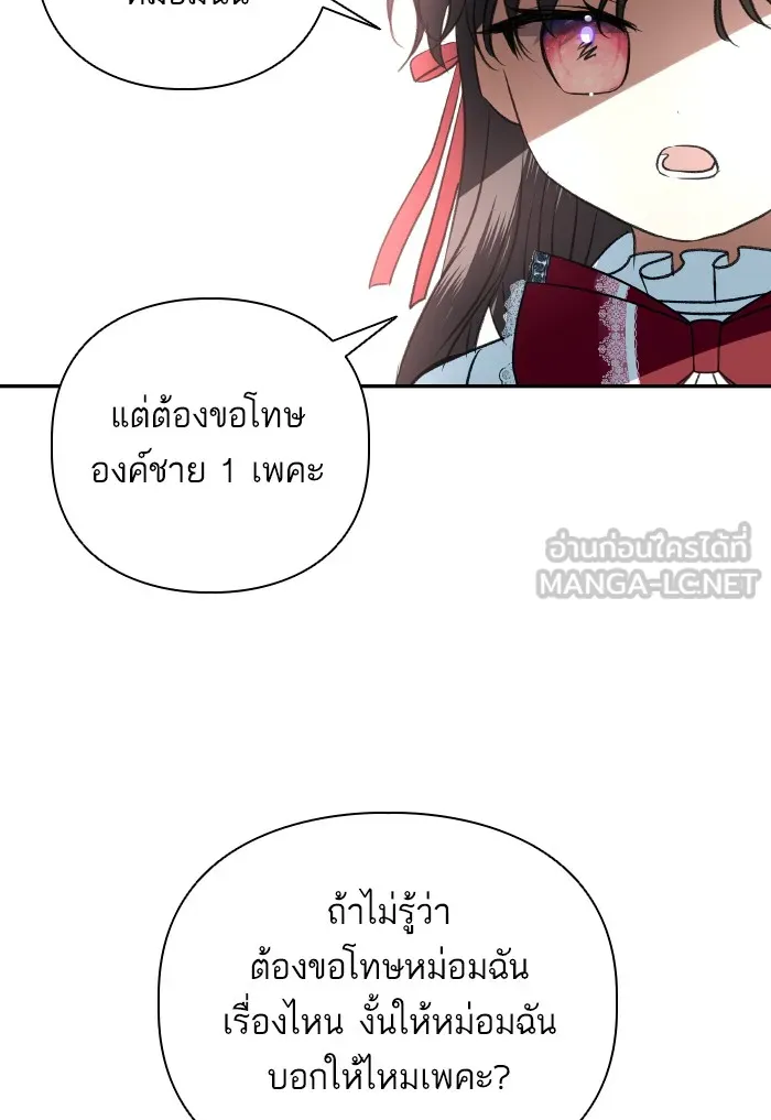 บุตรสาวของดยุกปีศาจ ตอนที่ 67 รูปที่ 63